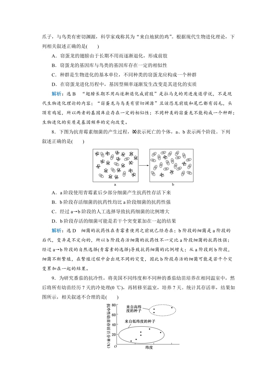 2019三维设计高考生物一轮复习：课时跟踪检测（二十四）生物的进化含解析_第3页