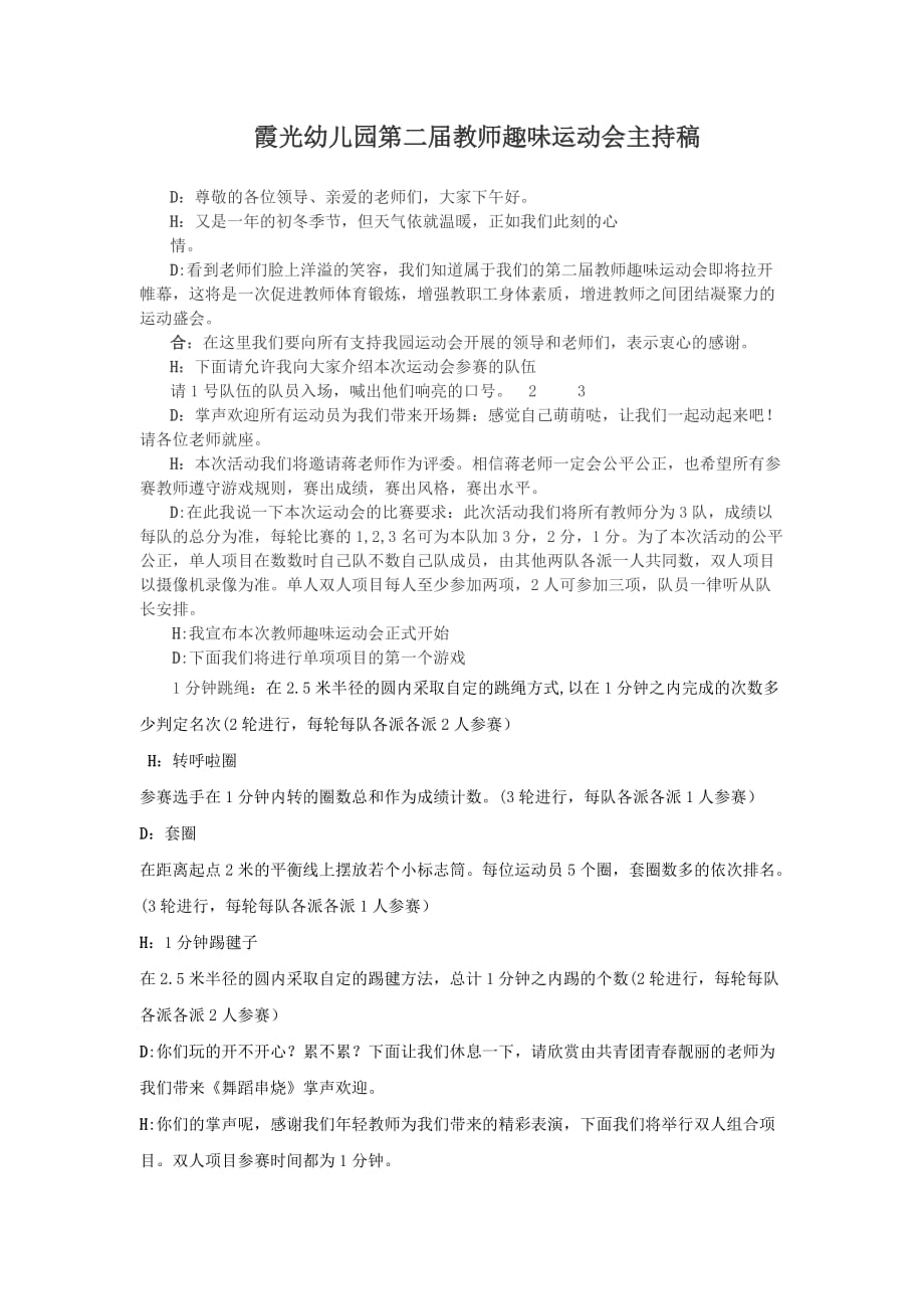 教师运动会主持稿.doc_第1页