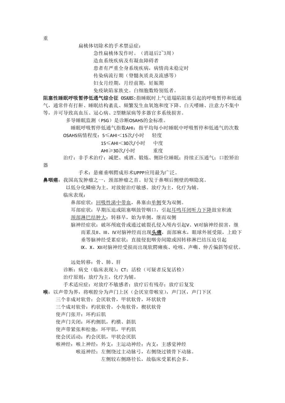 耳鼻咽喉头颈外科学重点总结.doc_第5页