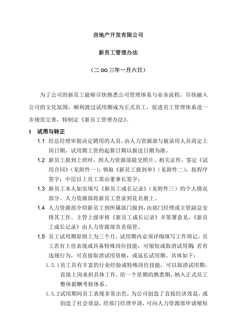 202X年浙江某房地产开发公司新员工管理办法_第2页