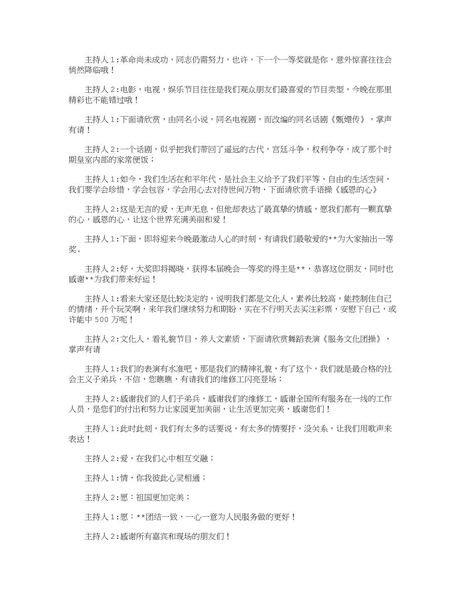 晚会节目串词10篇_主持词正式版.doc_第3页