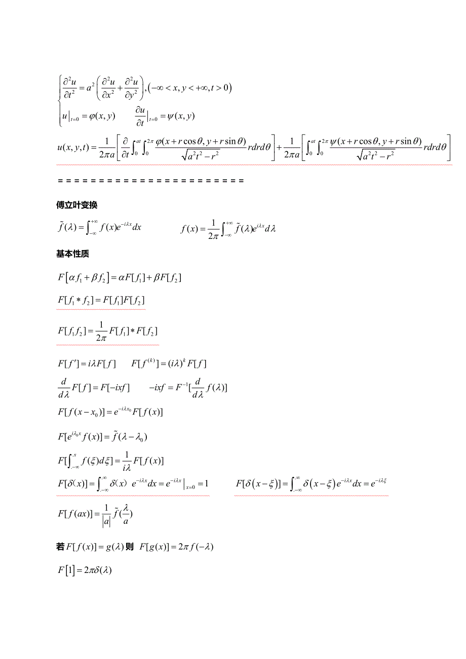 数学物理方程公式总结.pdf_第2页