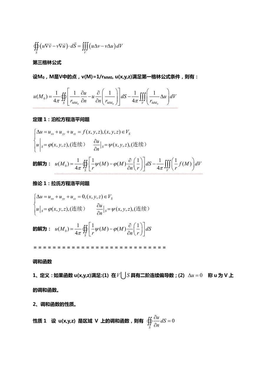 数学物理方程公式总结.pdf_第5页