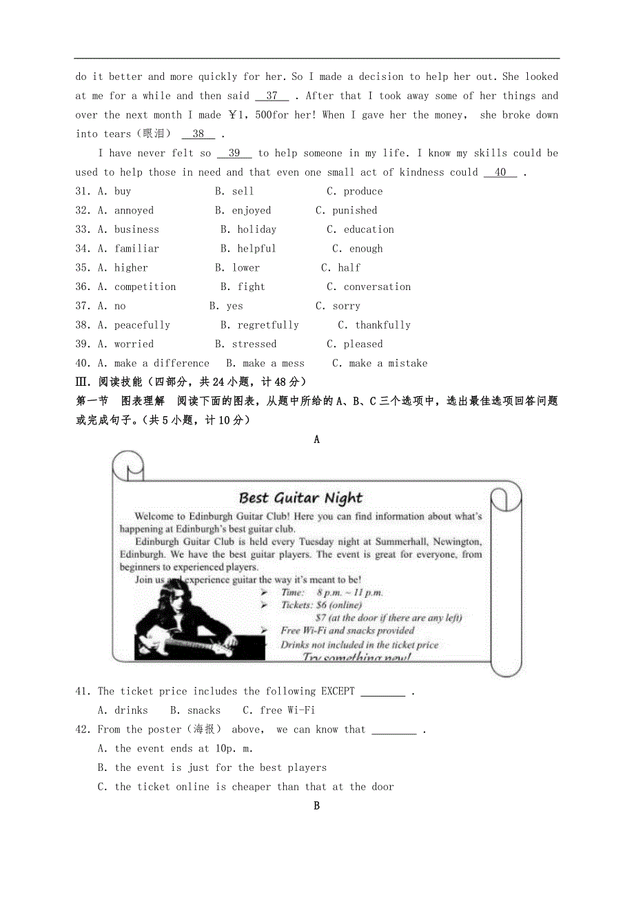 2018湖南长沙市中考英语试题(卷)和参考答案.doc_第4页