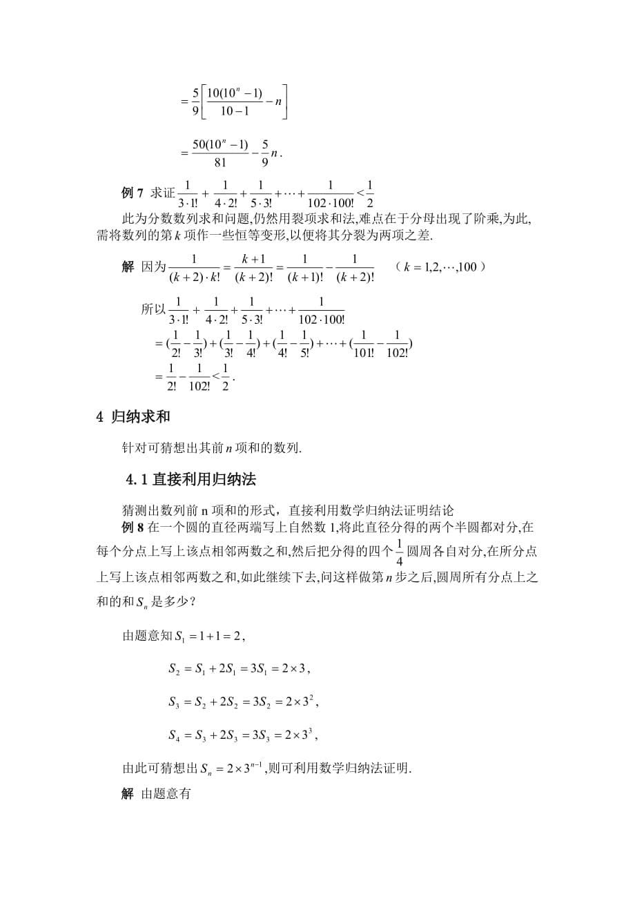 数列求和方法总结.doc_第5页