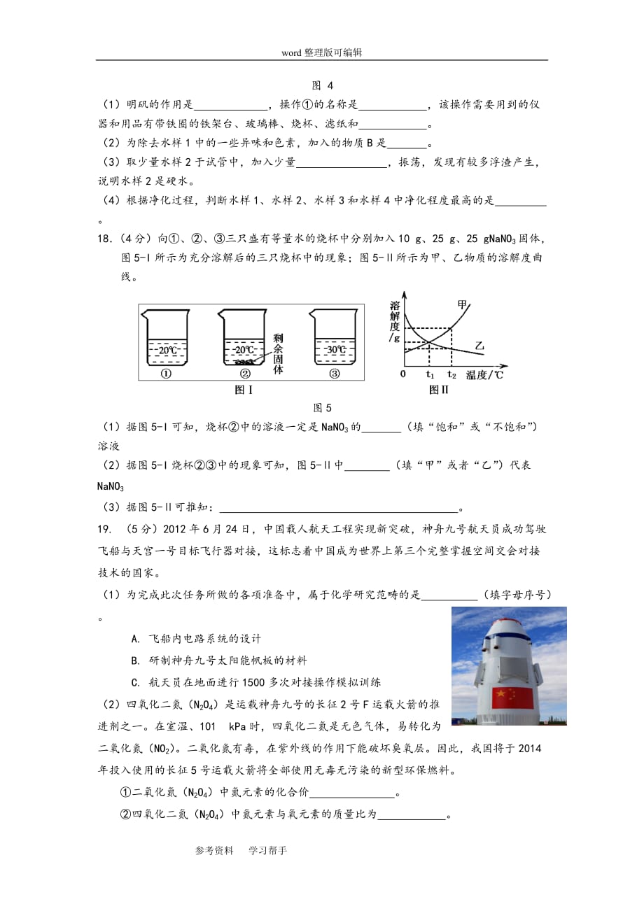 (人教课标版)九年级化学第1—9单元测试卷(附答案).doc_第4页