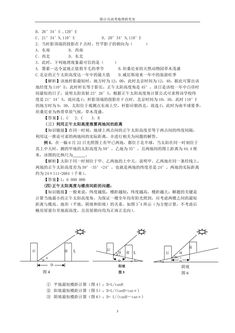 正午太阳高度规律总结及应用.doc_第3页