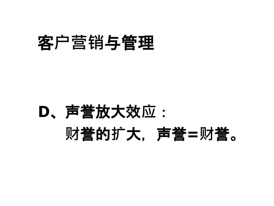 202X年营销管理金牌教程集锦10_第5页