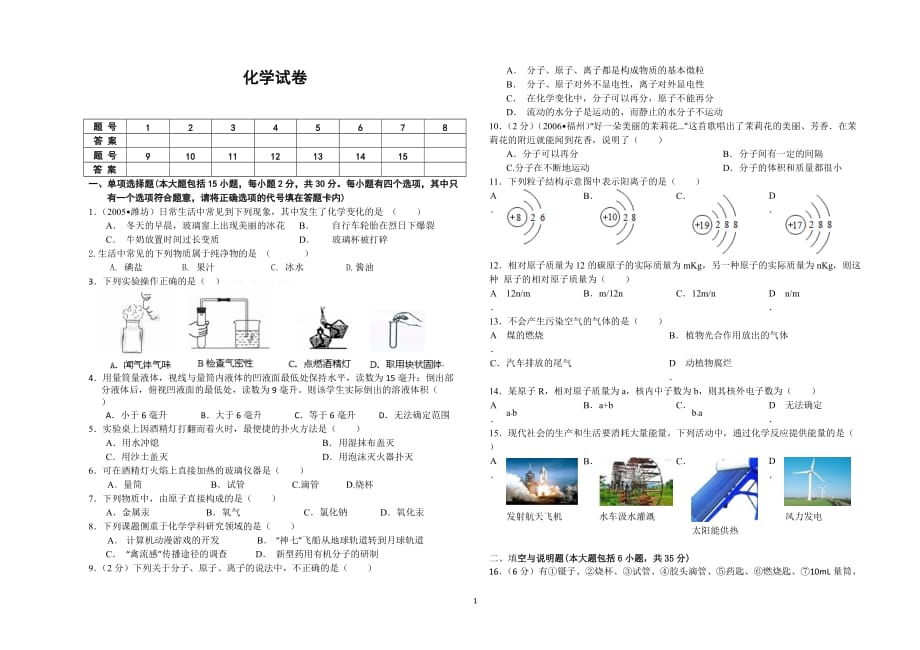 2014-2015学年上学期九年级第一次月考化学试卷.doc_第1页