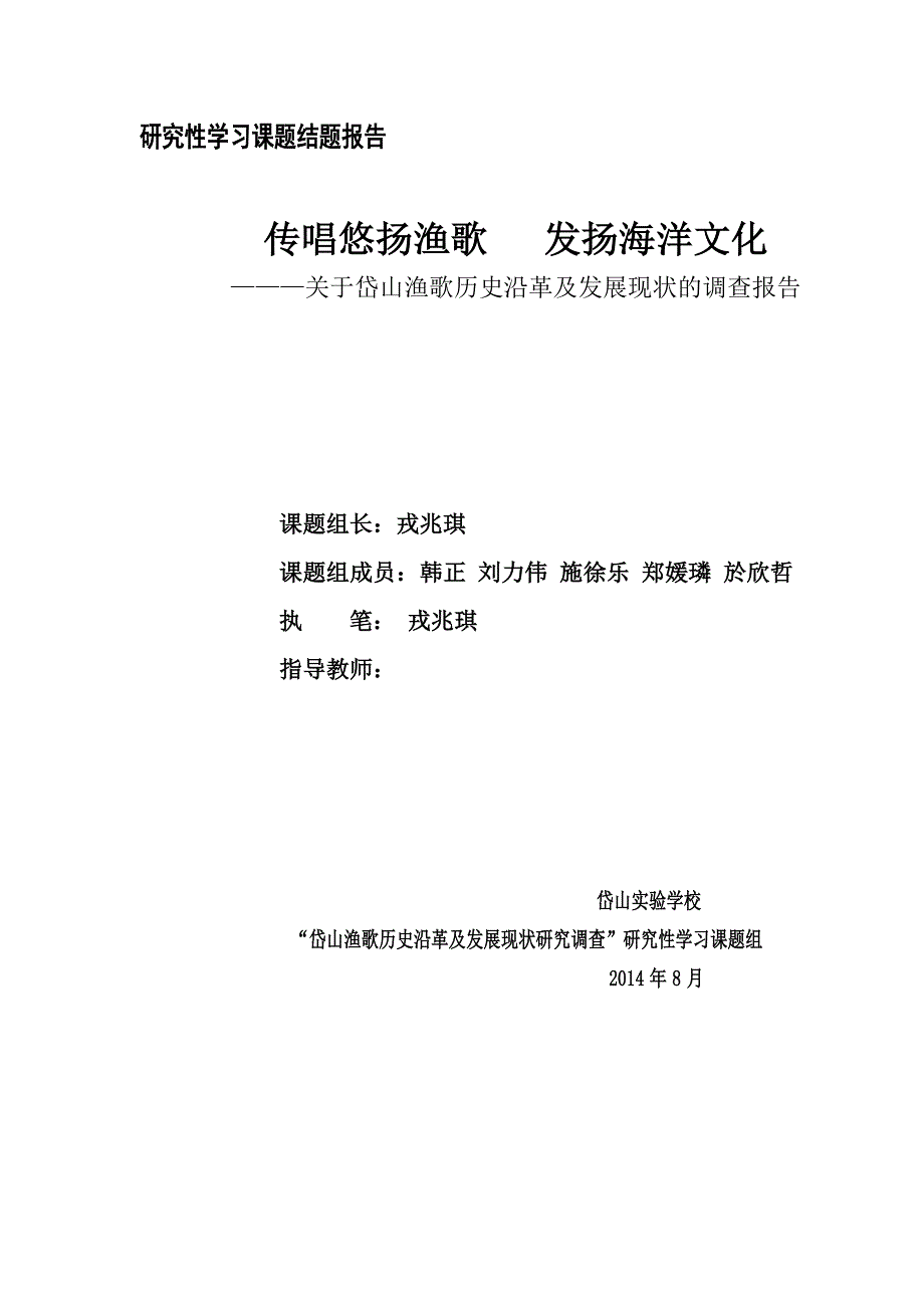 渔歌调查报告.doc_第1页