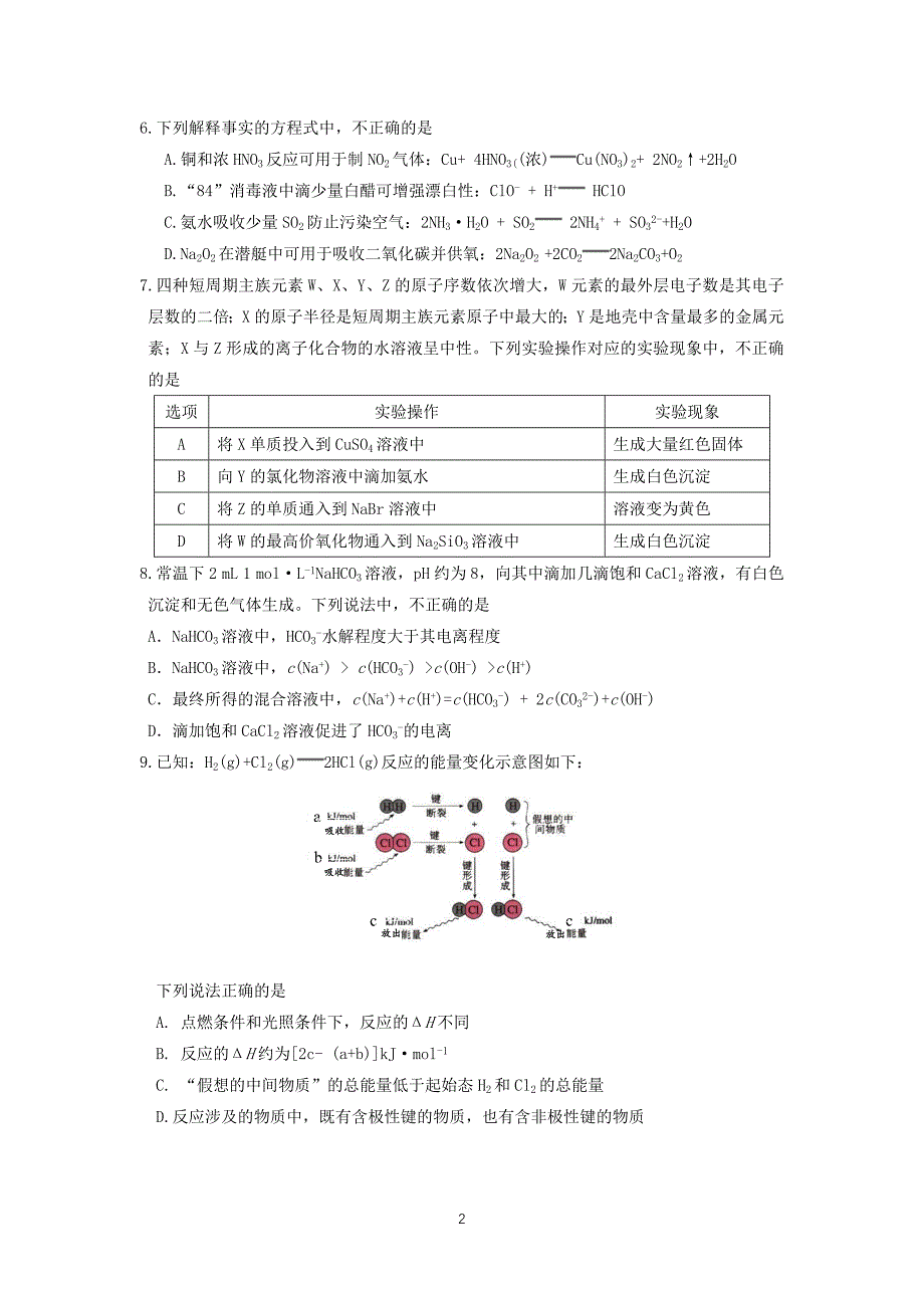 2017-2018学年海淀高三化学第一学期期末卷.doc_第2页