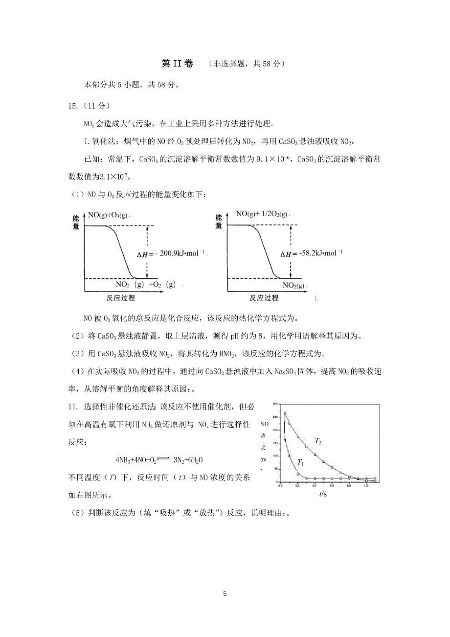 2017-2018学年海淀高三化学第一学期期末卷.doc_第5页