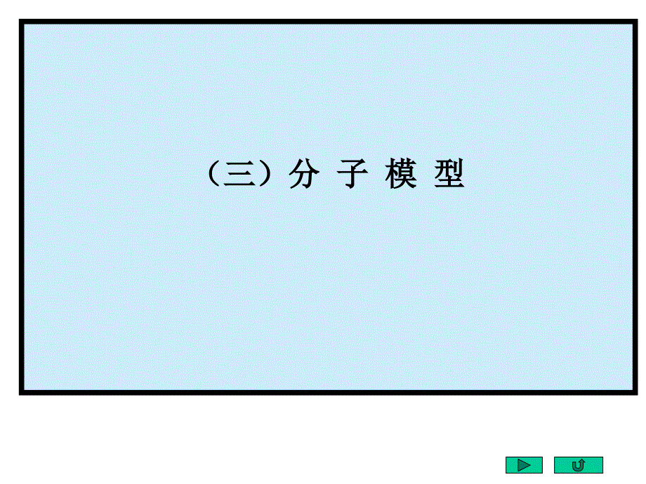 2019高考化学 百余个常见有机分子的球棍模型.ppt_第1页