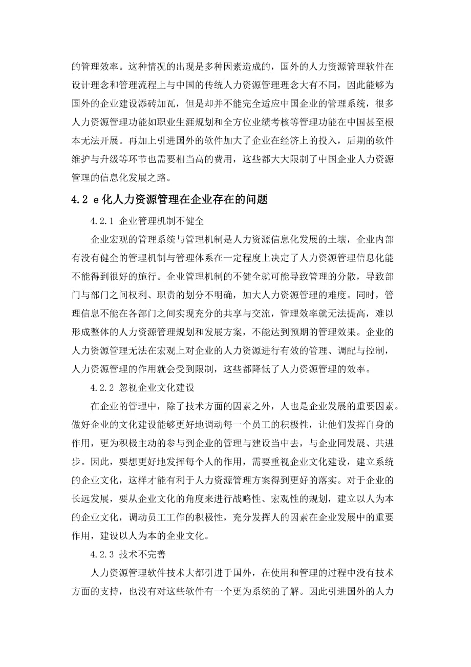 林婷 e化人力资源管理实习报告.doc_第2页