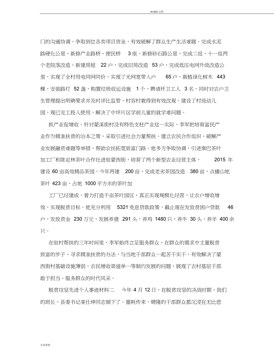 脱贫攻坚先进个人事迹材料.doc_第2页