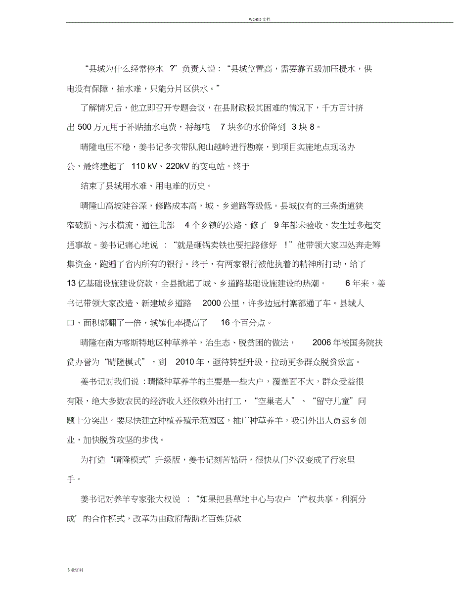 脱贫攻坚先进个人事迹材料.doc_第4页