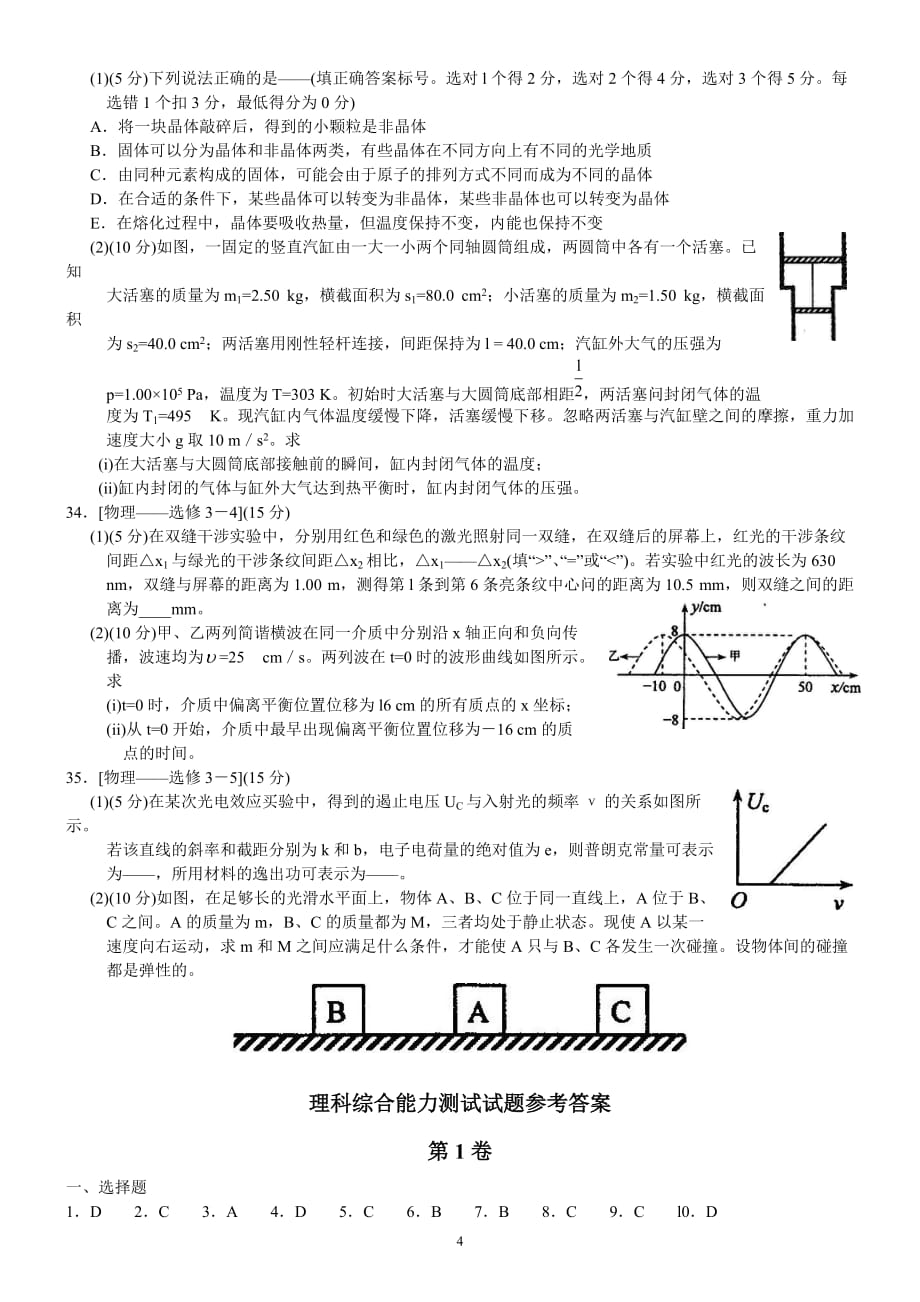 2015年高考全国卷理综试题新课标1(物理).doc_第4页