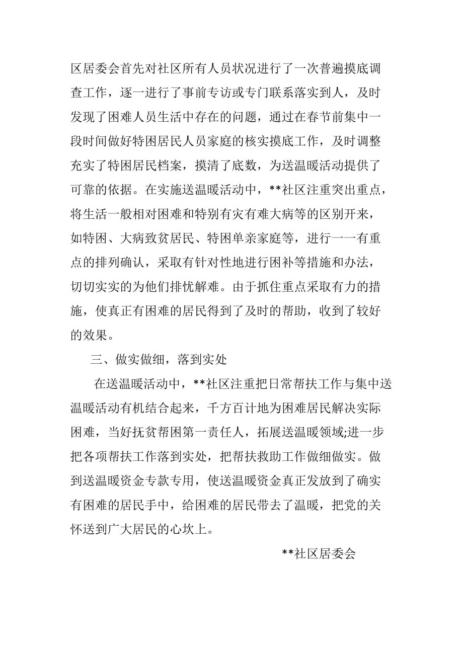 新春慰问活动总结.doc_第2页