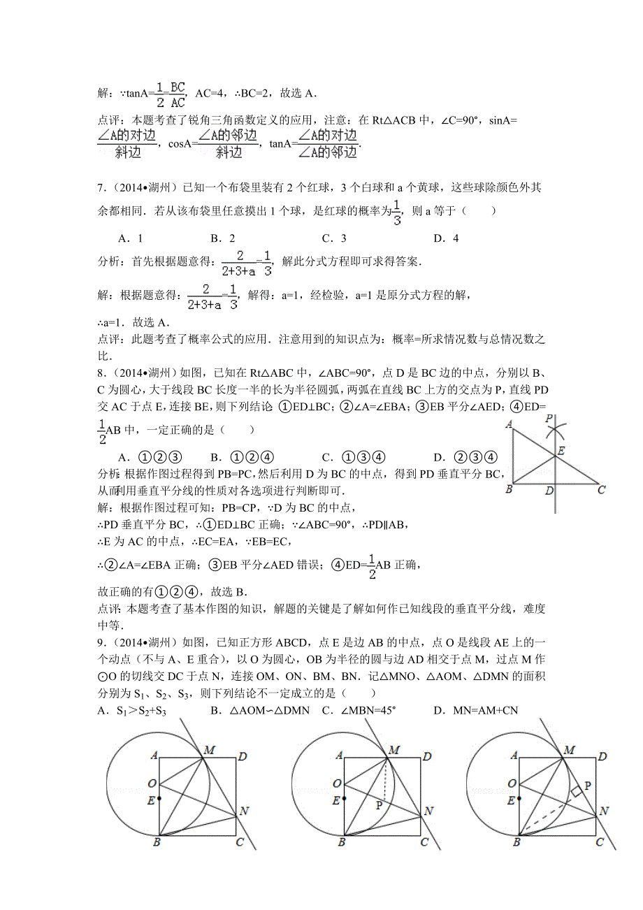 2014年湖州市中考数学试题及答案.doc_第2页