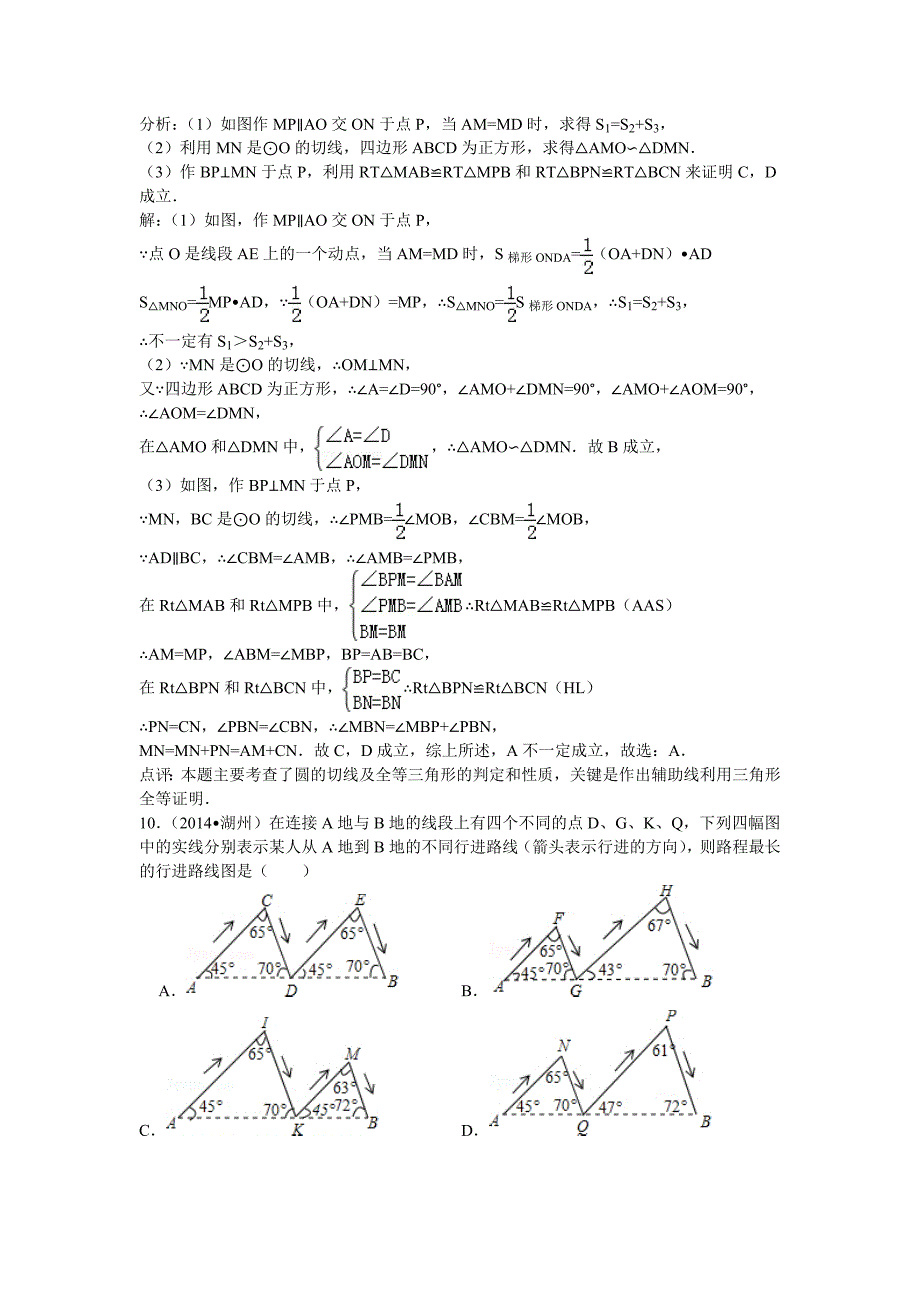 2014年湖州市中考数学试题及答案.doc_第3页