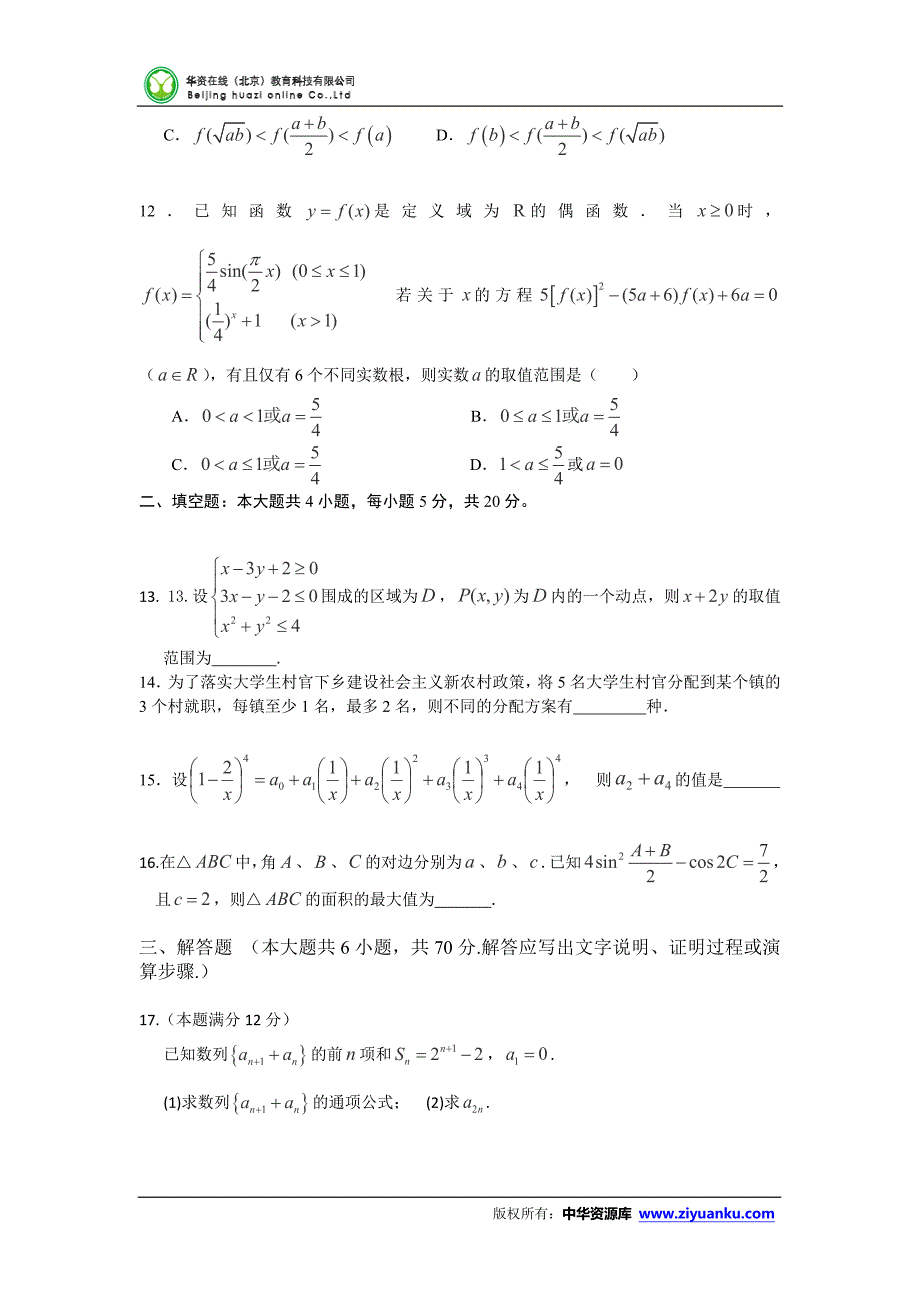 2015年高考试题 名校专家终极预测数学(文)含解析(新课标1卷).doc_第3页