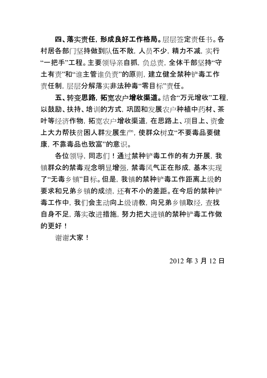 禁种铲毒工作汇报材料.doc_第2页