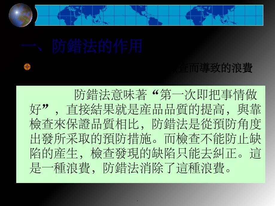 防错法精讲有案例(防呆法、愚巧法)ppt课件_第5页