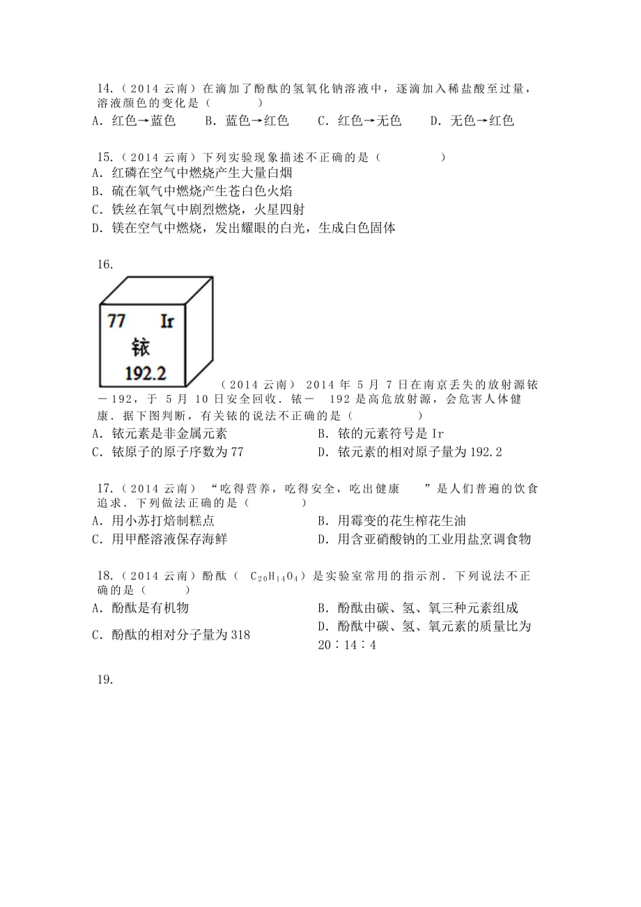 2014年云南省中考化学试卷.doc_第3页