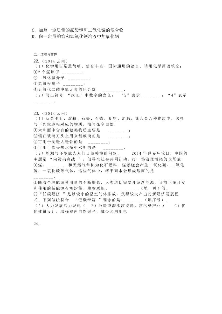 2014年云南省中考化学试卷.doc_第5页