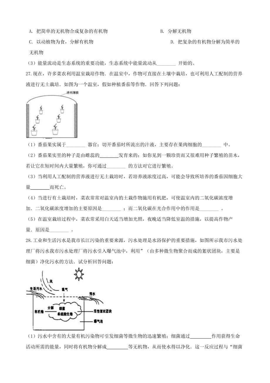 2020学年八年级生物下册 第24章 第2节 关注农村环境同步练习（无答案）（新版）北师大版_第5页