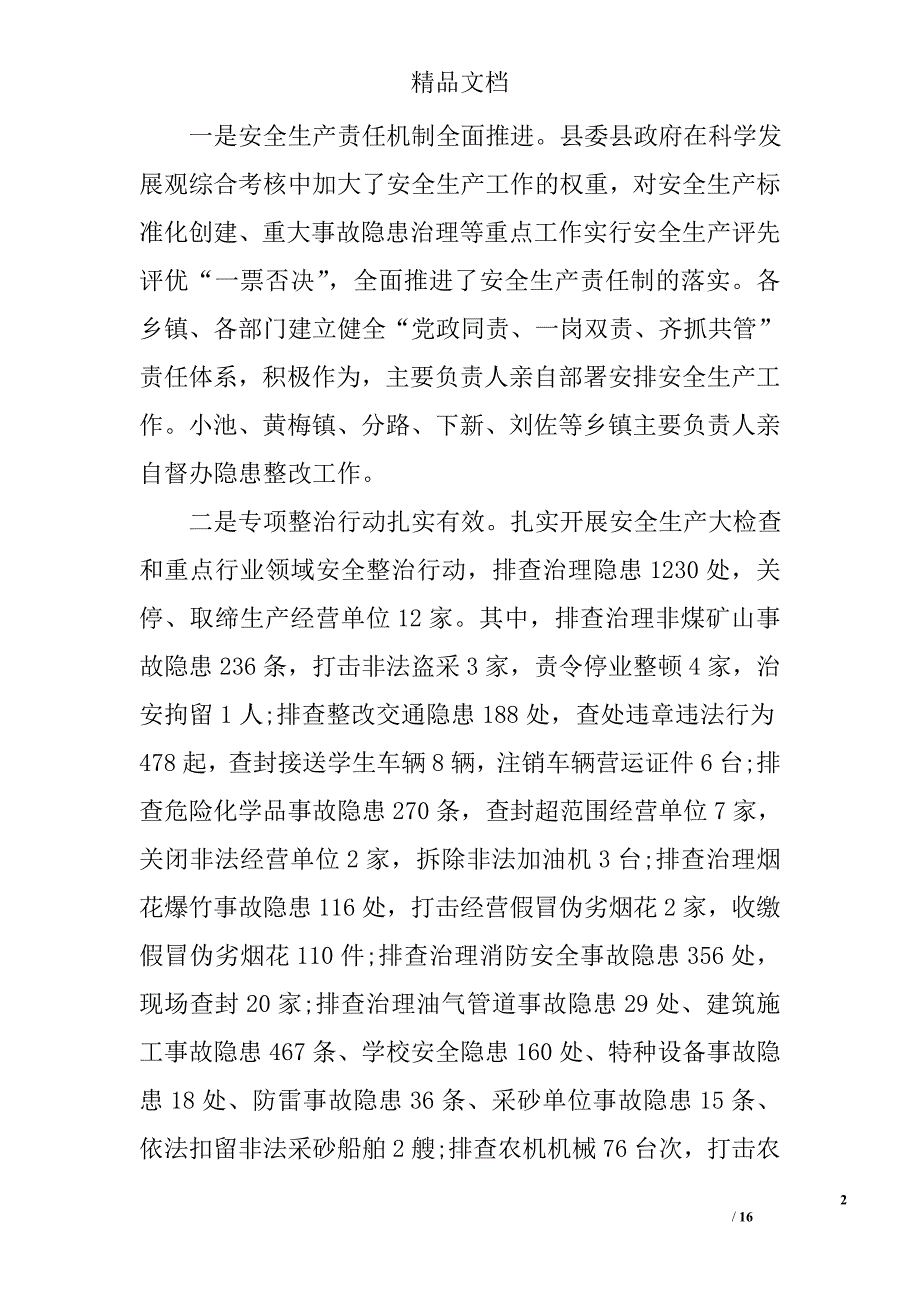 春节前安全生产会议讲话.doc_第2页