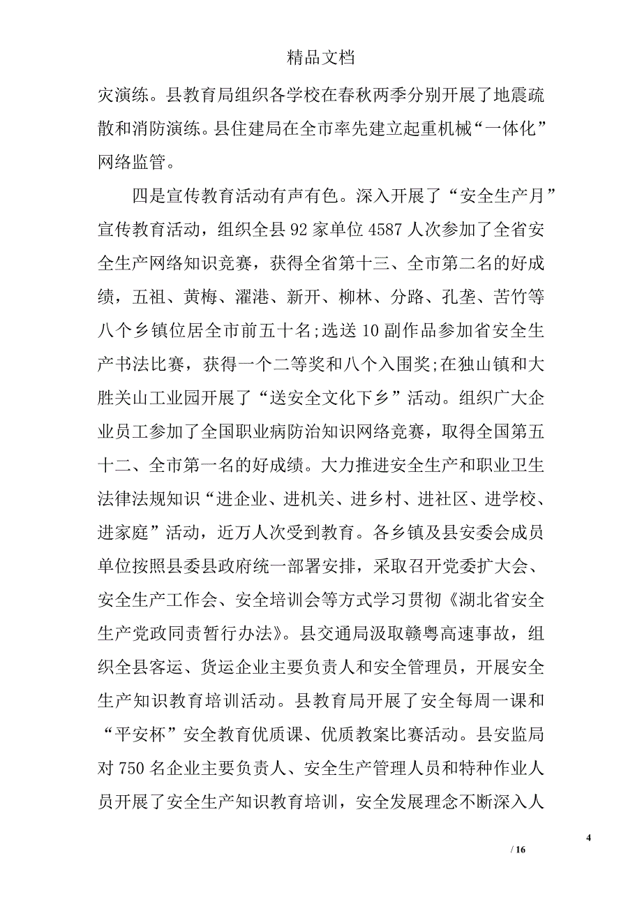 春节前安全生产会议讲话.doc_第4页