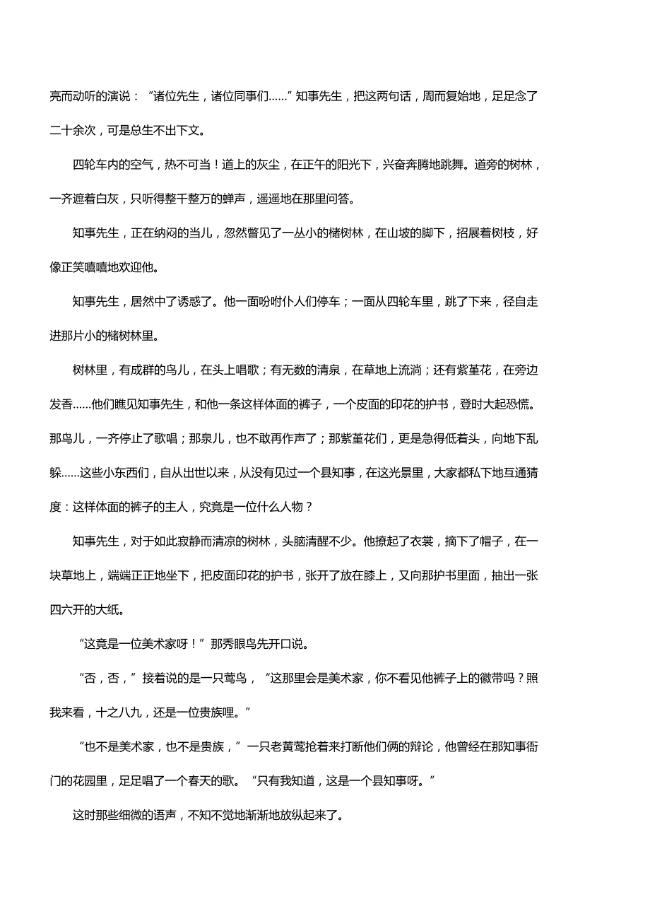 2018-2019学年《外国小说欣赏》第五、六单元训练卷（二）（含答案）_第2页