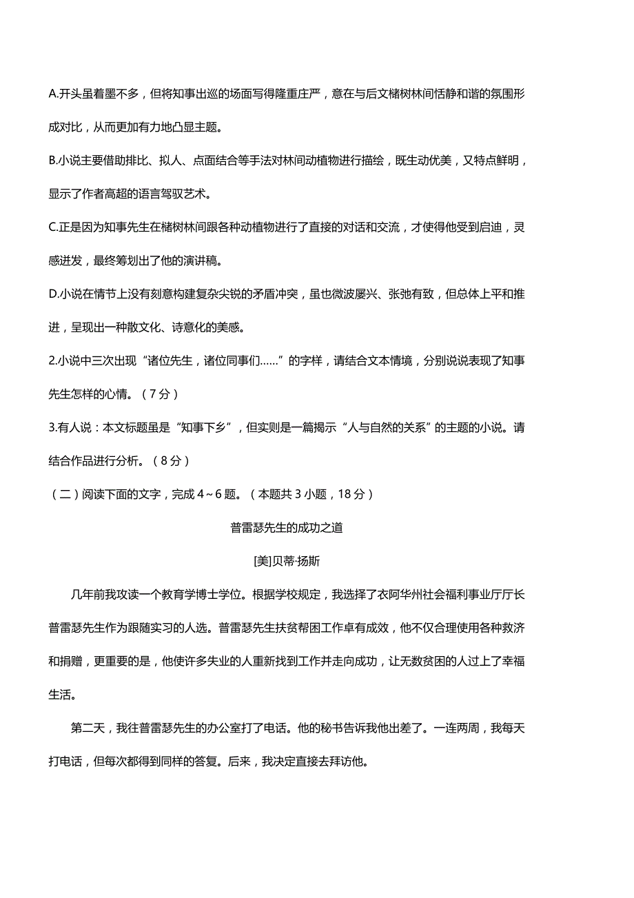 2018-2019学年《外国小说欣赏》第五、六单元训练卷（二）（含答案）_第4页