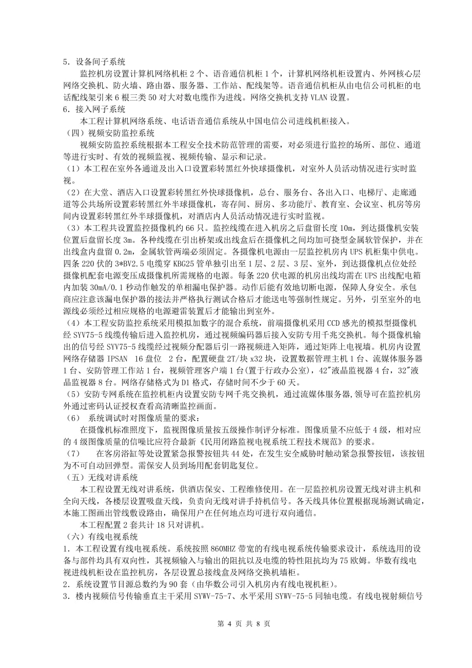 酒店智能化弱电工程施工方案(14个子系统含施工图说明).doc_第4页