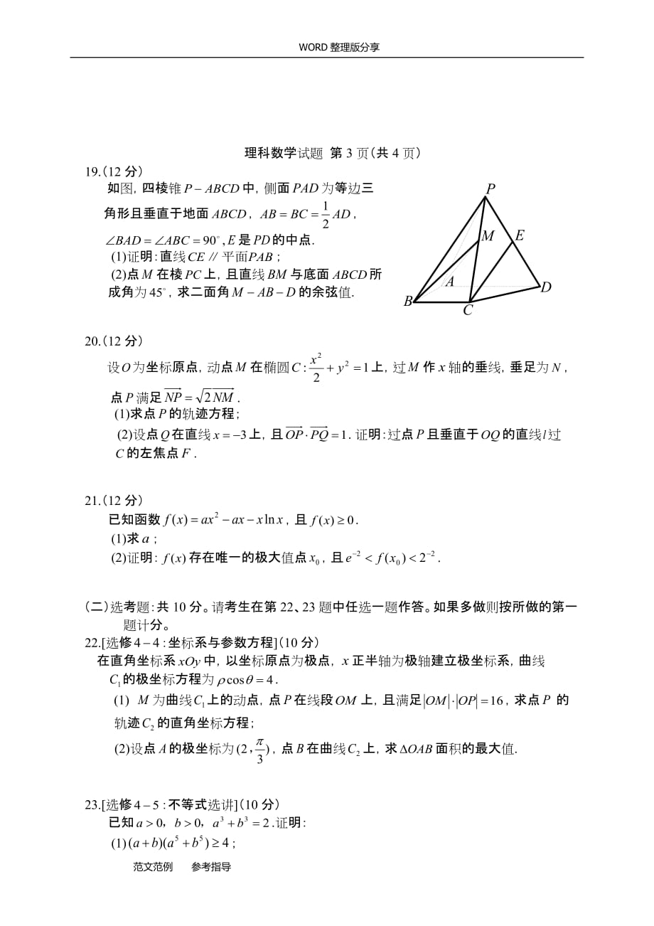 2018全国二卷理科数学高考真题及详解[全版].doc_第4页