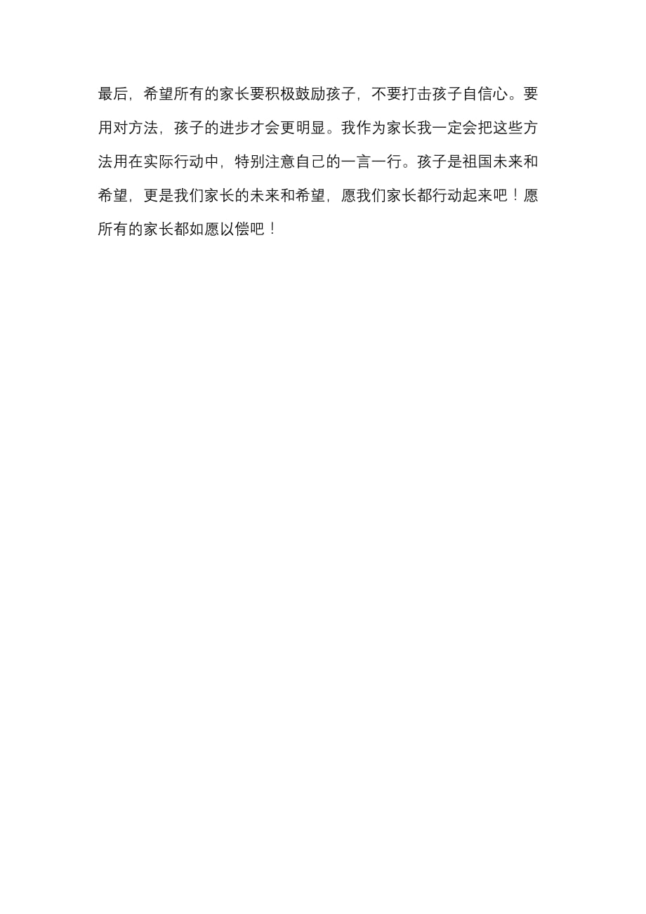 《中国公开课》观后感_第2页