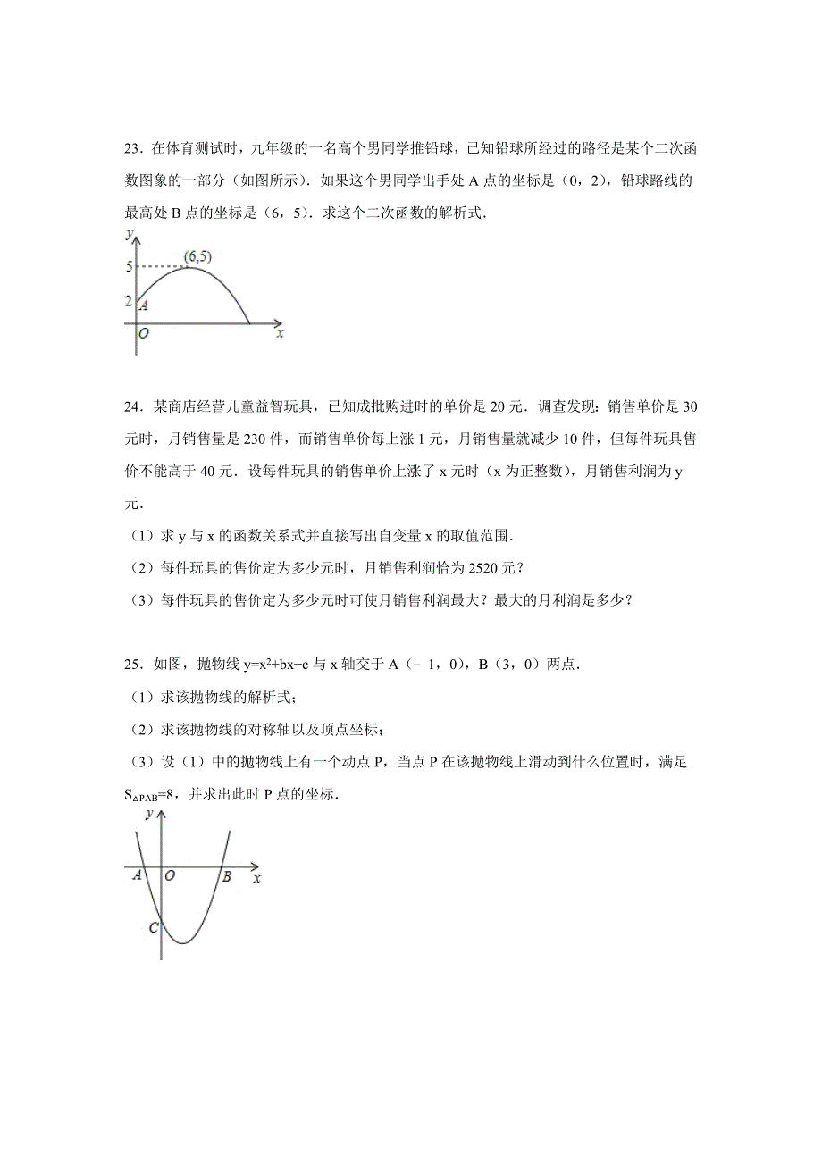 2015-2016学年内蒙古呼伦贝尔市满洲里六中九年级上期中数学试卷.doc_第4页