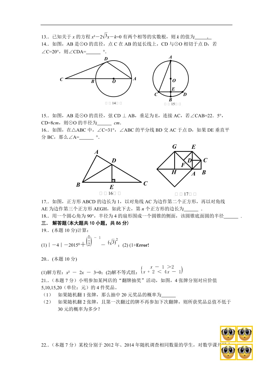 2015年江苏省徐州市中考数学试题及答案(Word版).doc_第2页