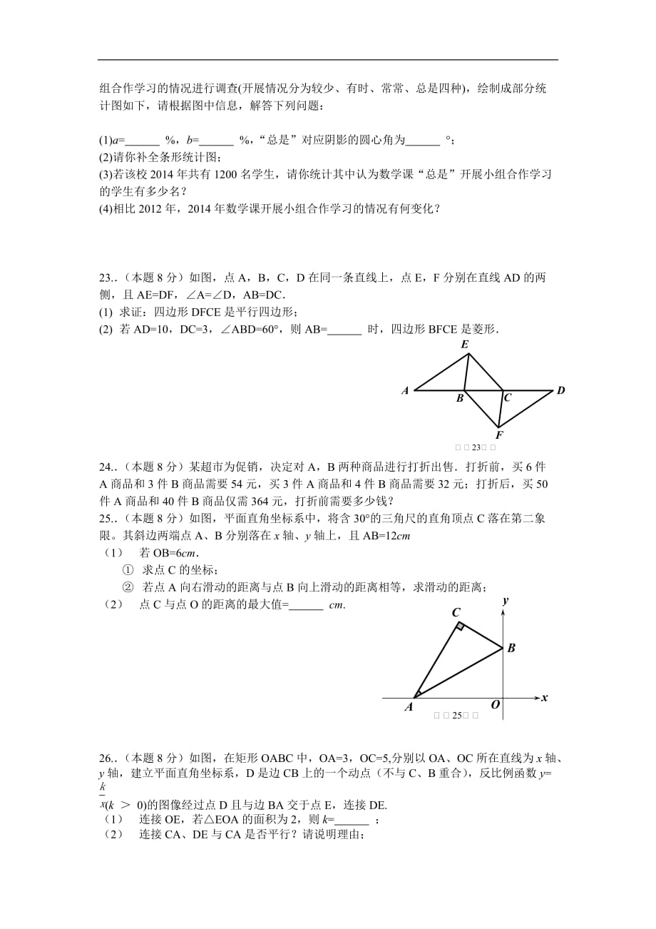 2015年江苏省徐州市中考数学试题及答案(Word版).doc_第3页