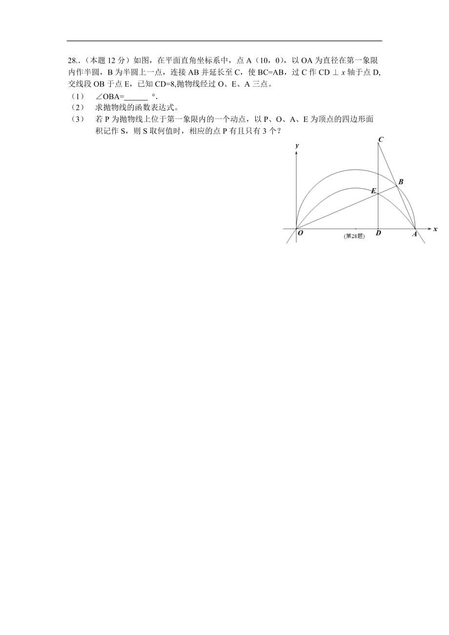 2015年江苏省徐州市中考数学试题及答案(Word版).doc_第5页