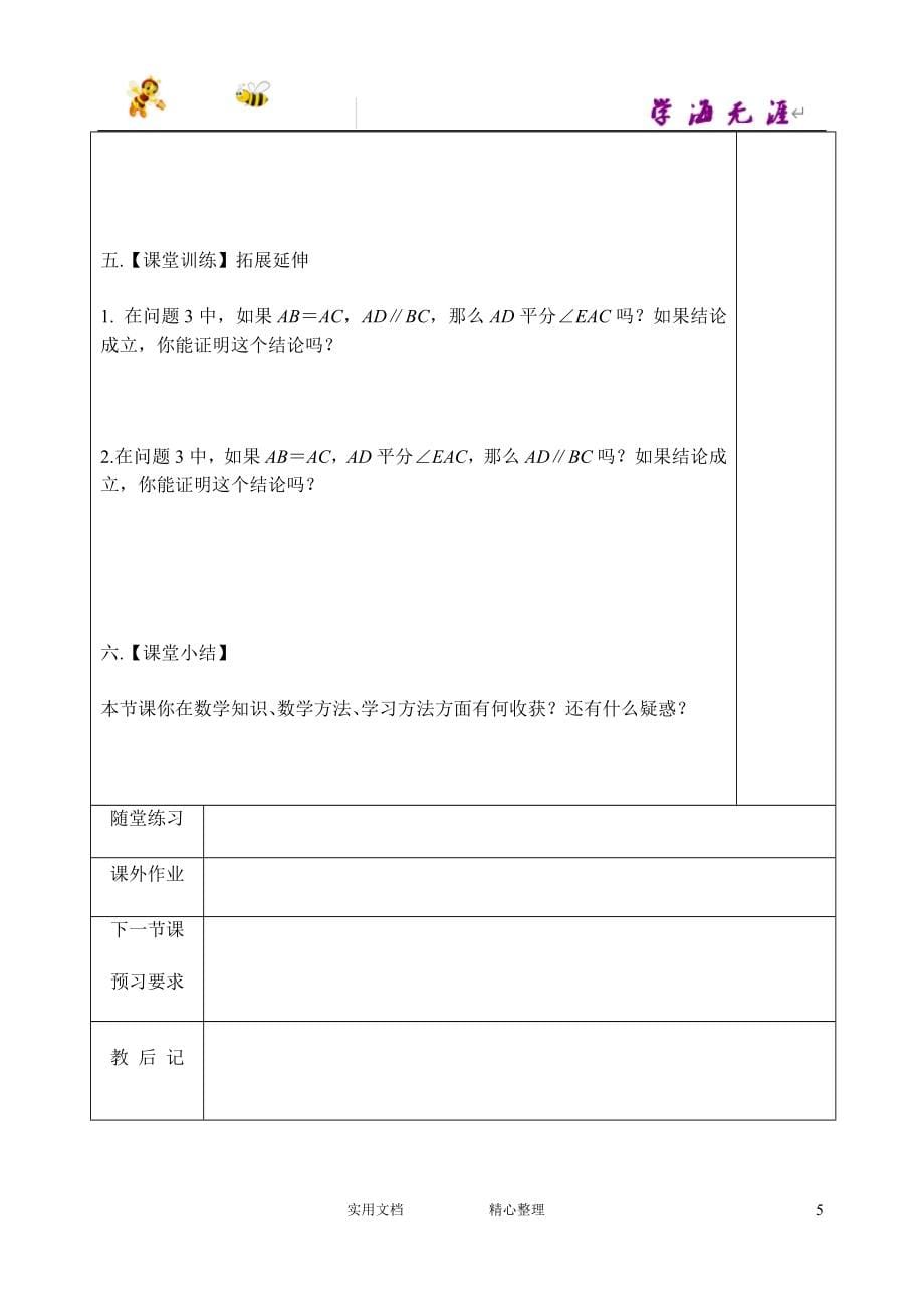 177页精品--北师大初中数学八下教案_第5页