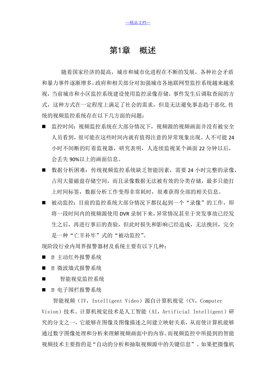 最新_海康威视周界防范系统引导方案_第3页