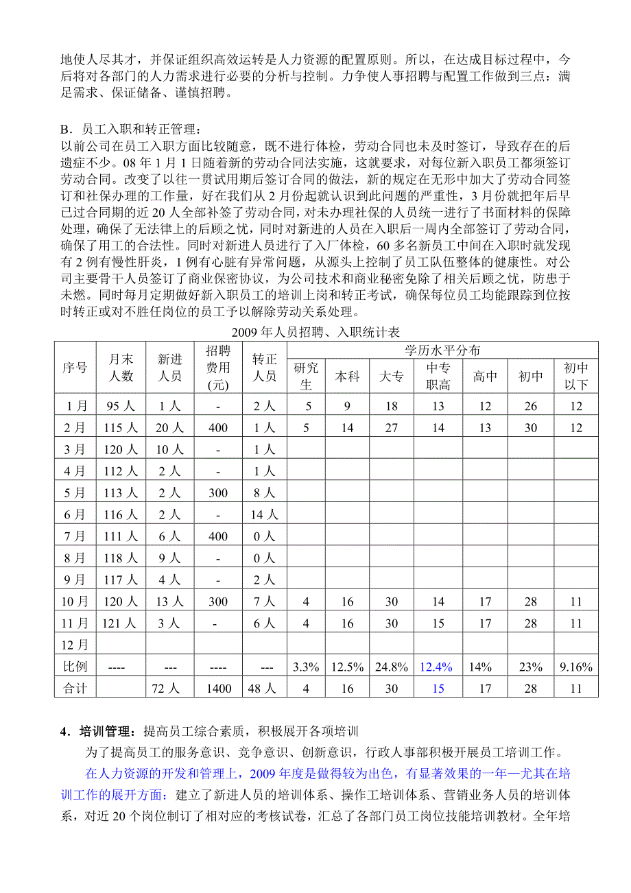 行政人事部工作总结范文.doc_第2页