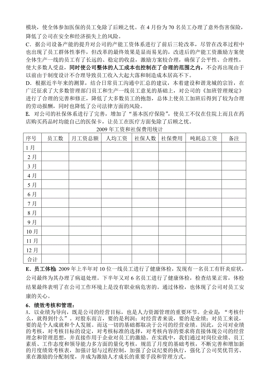 行政人事部工作总结范文.doc_第4页