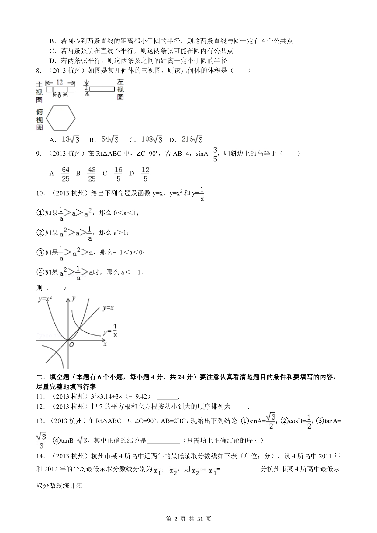 2013杭州市中考数学试卷.doc_第2页