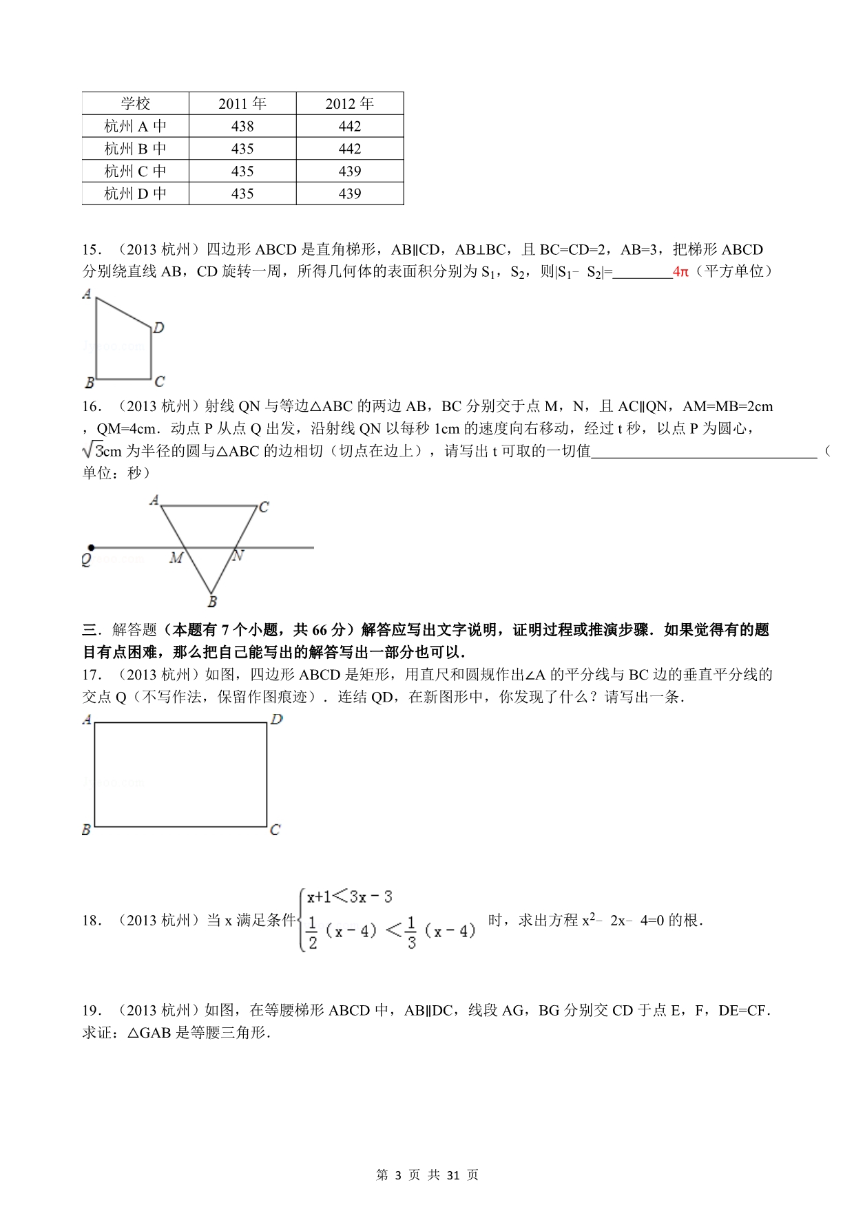 2013杭州市中考数学试卷.doc_第3页