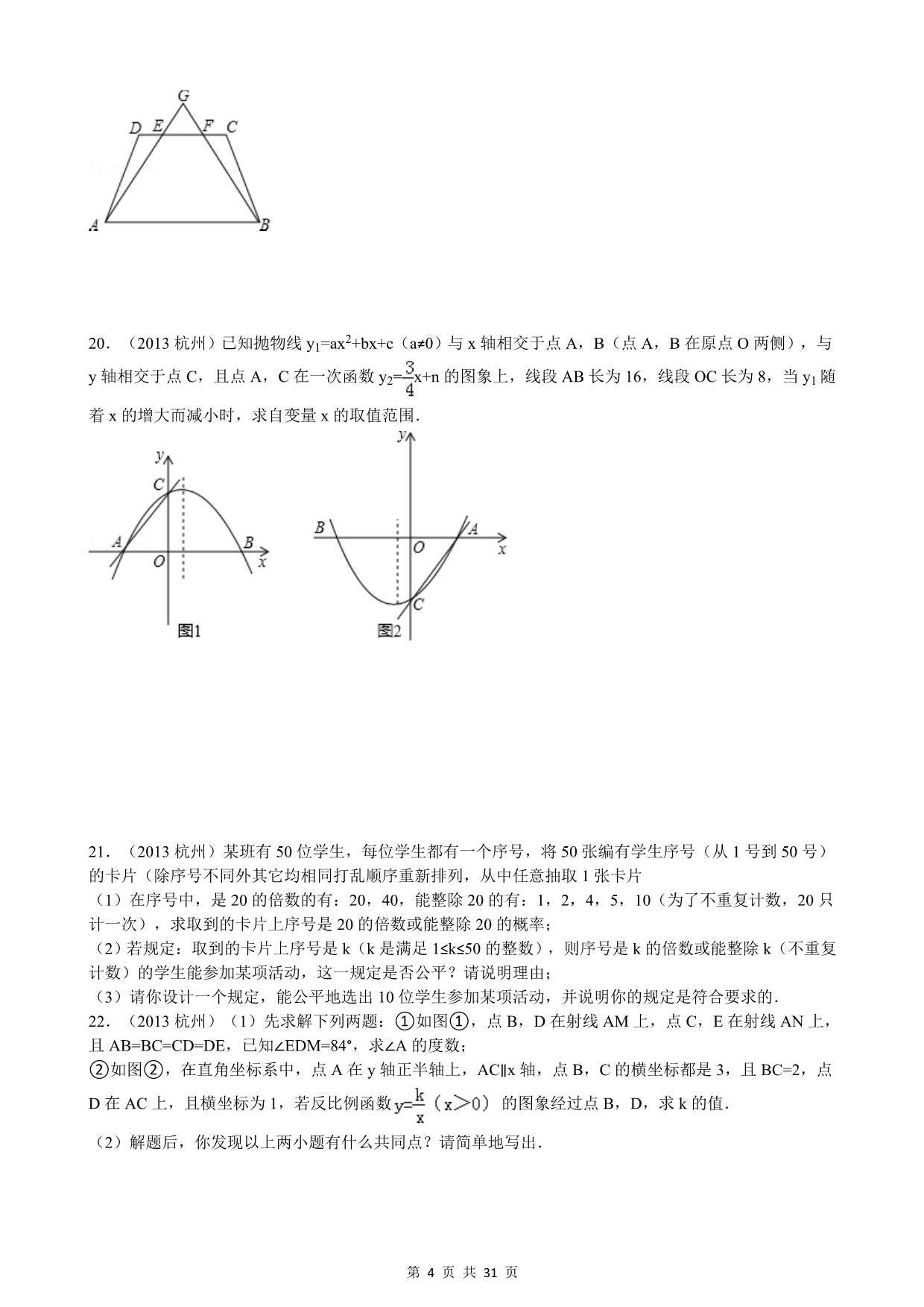 2013杭州市中考数学试卷.doc_第4页