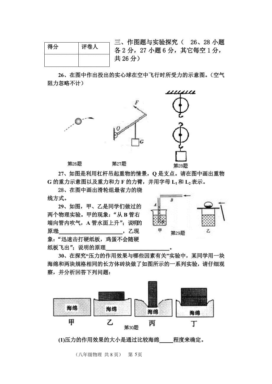 2015-2016八年级下册期末物理试题.doc_第5页