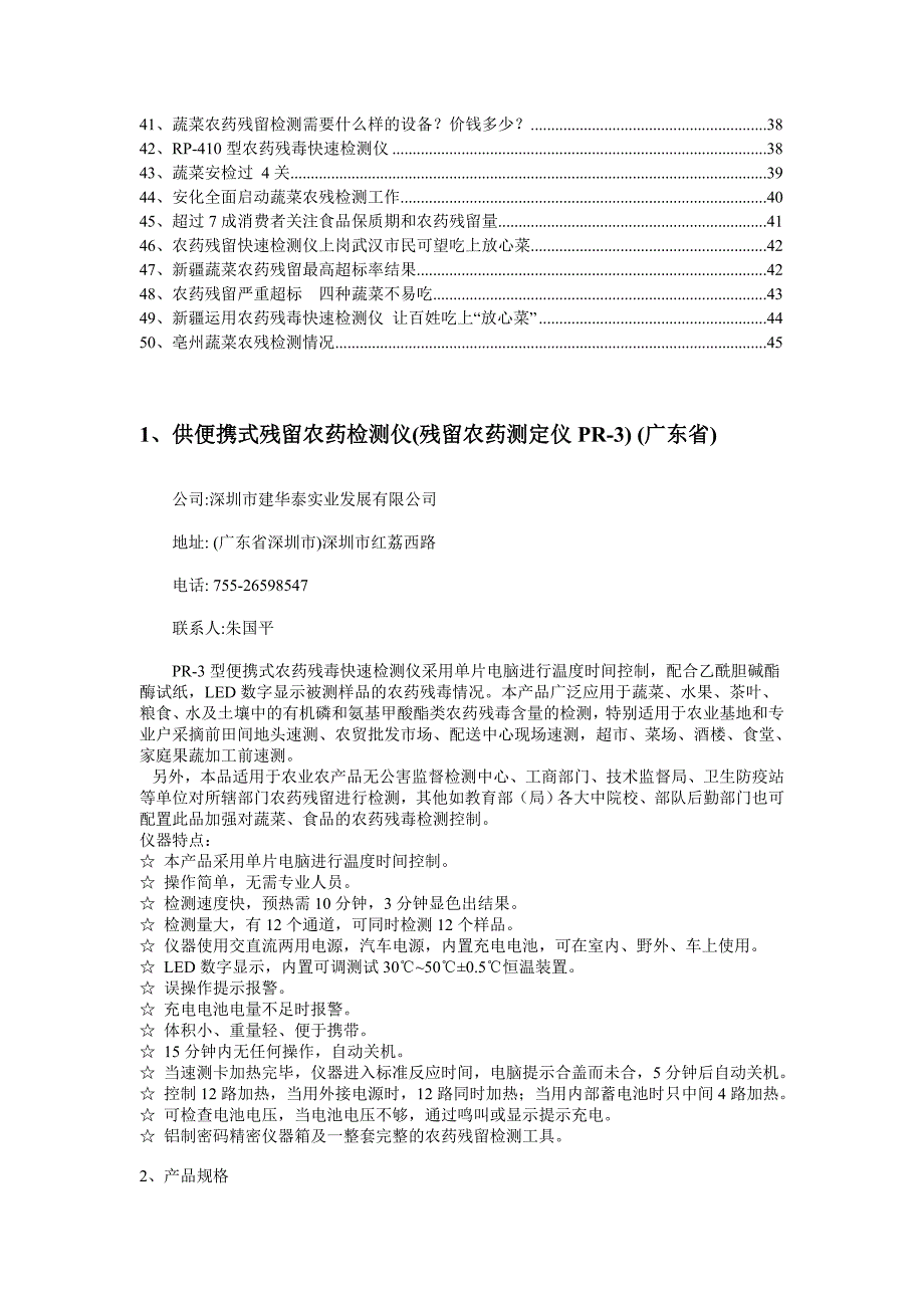 202X年蔬菜农药残留资料集_第2页